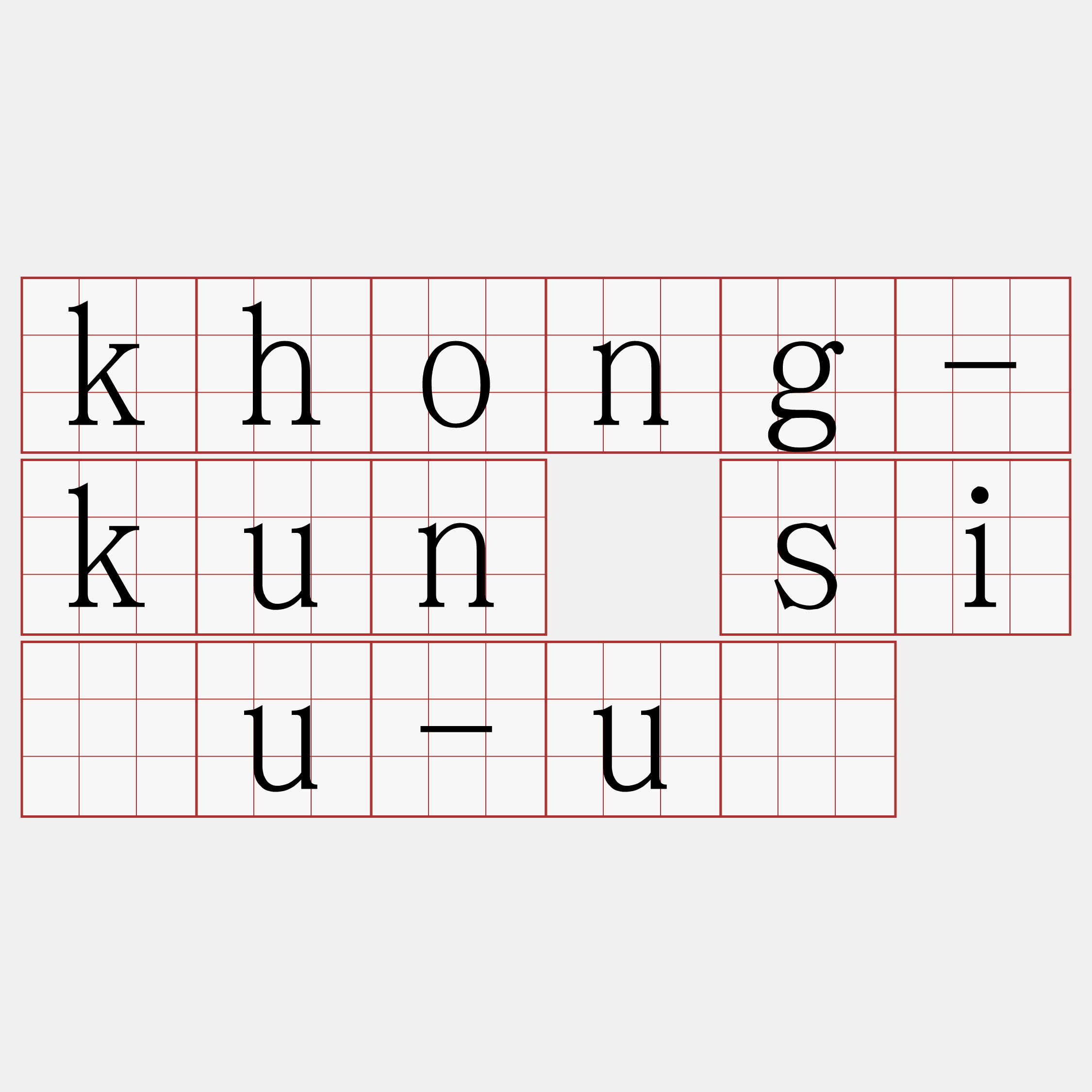 khong-kun siáu-uì